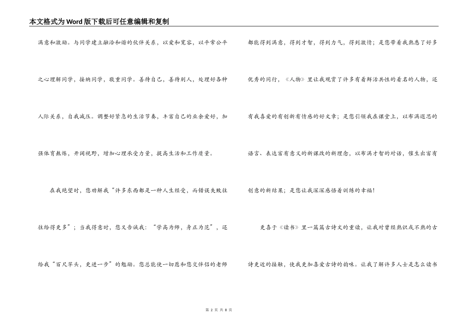 教师博览读后感_第2页