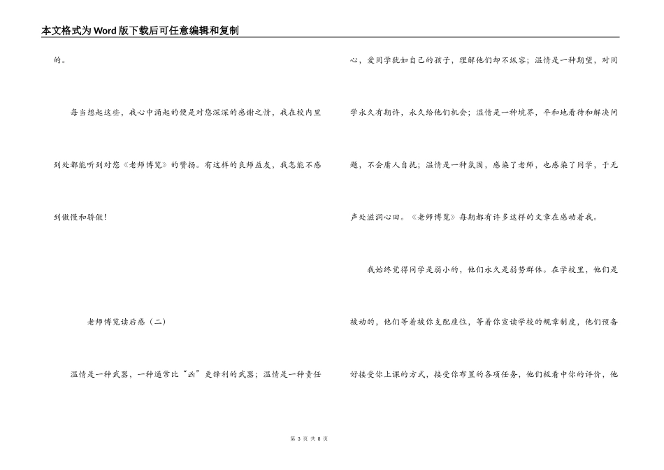 教师博览读后感_第3页