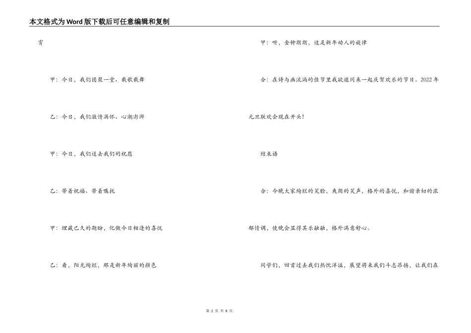 2022年大学元旦晚会主持词串词_第2页