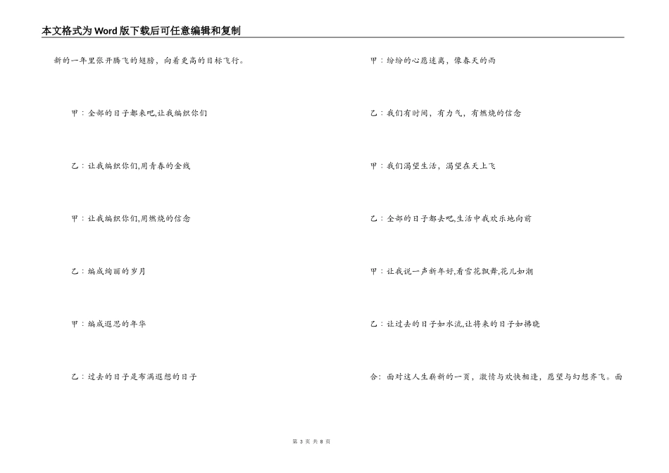 2022年大学元旦晚会主持词串词_第3页