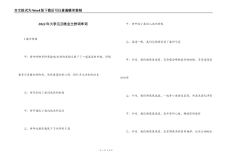 2022年大学元旦晚会主持词串词