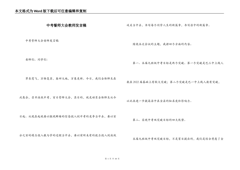 中考誓师大会教师发言稿_1_第1页