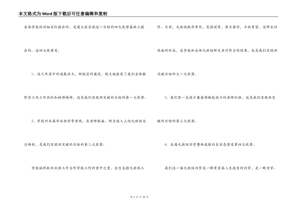 中考誓师大会教师发言稿_1_第2页