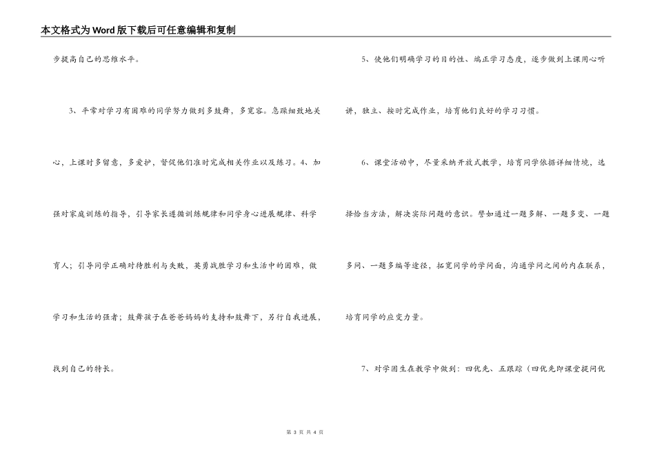 小学2022-2022学年上学期培优辅差计划_第3页