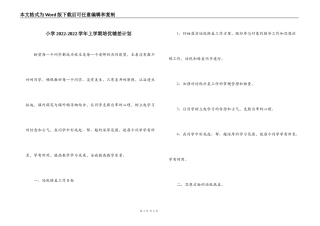 小学2022-2022学年上学期培优辅差计划
