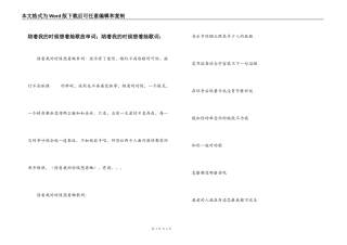 陪着我的时候想着她歌曲串词；陪着我的时候想着她歌词：