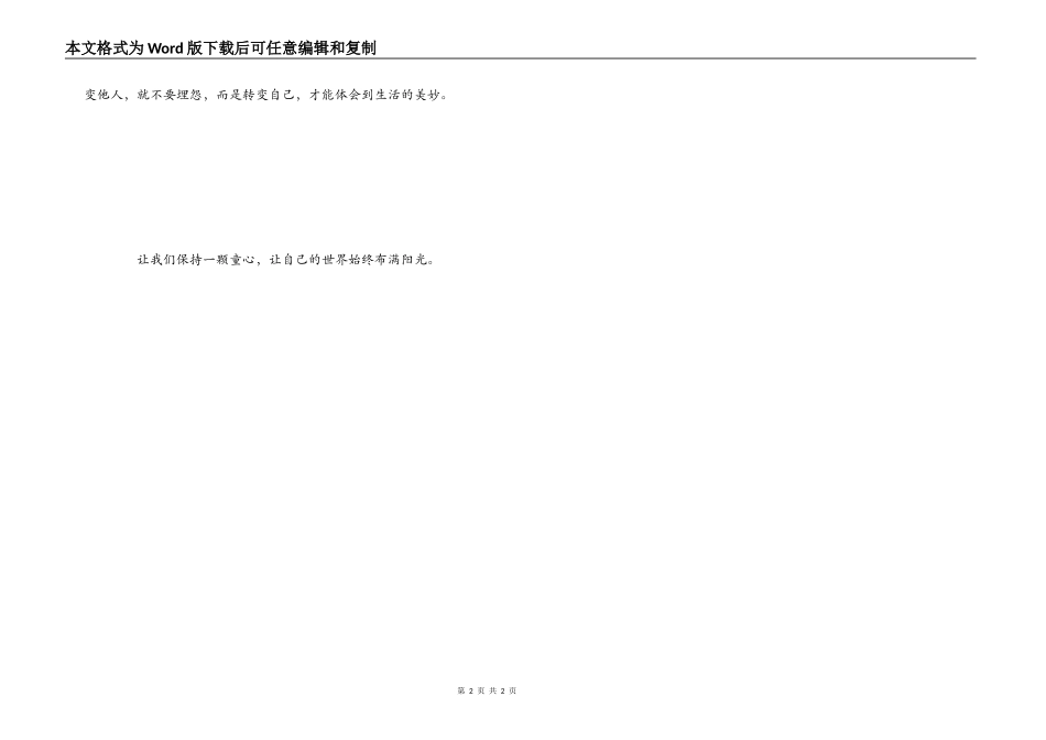 小王子读后感300字_第2页
