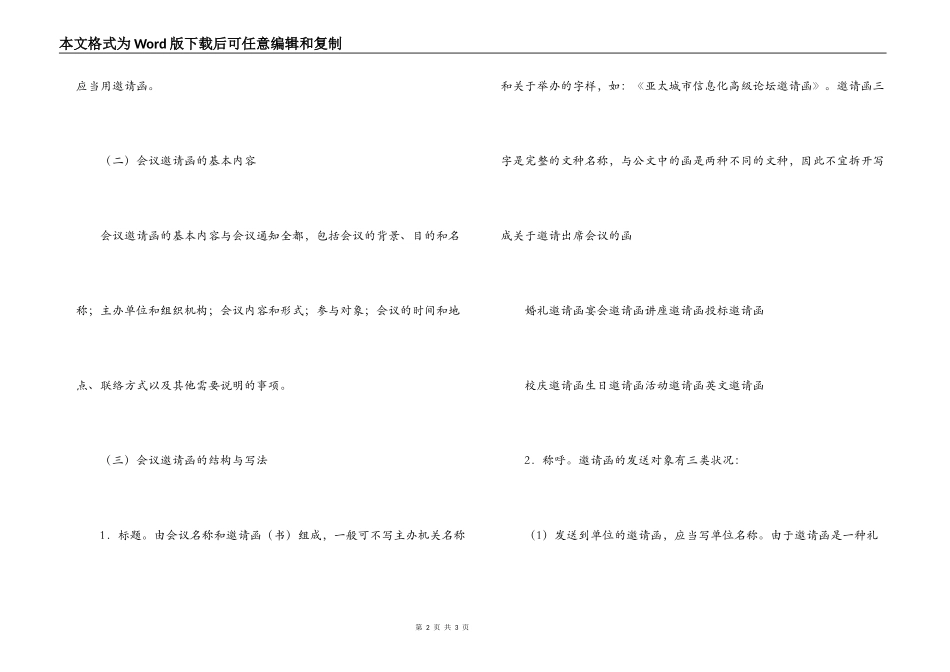 会议邀请函范文_第2页