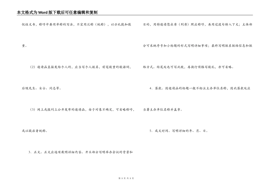 会议邀请函范文_第3页