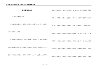 会议邀请函范文