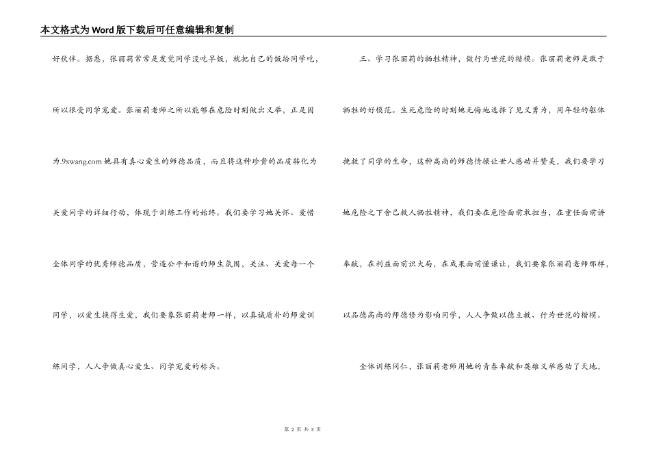 学习张丽莉事迹倡议书_第2页