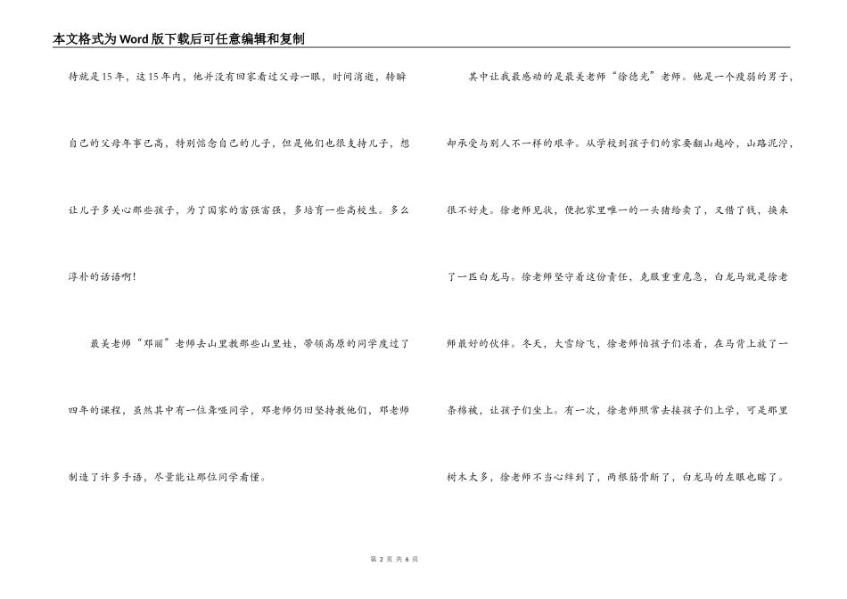 寻找最美乡村教师观后感_第2页