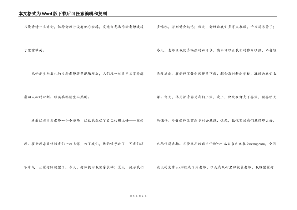 寻找最美乡村教师观后感_第3页