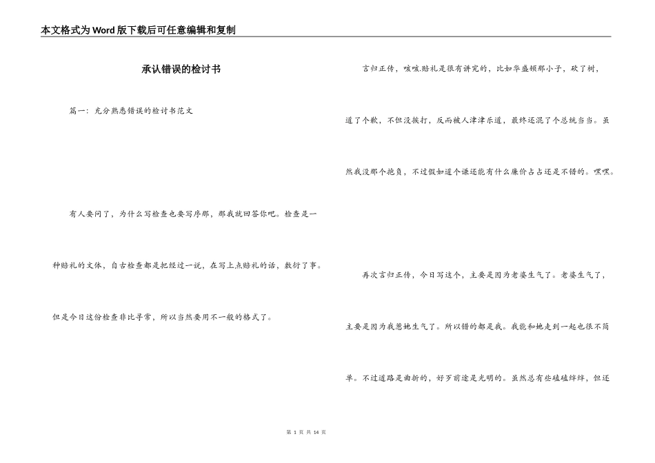 承认错误的检讨书_第1页
