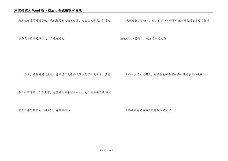承认错误的检讨书_第2页