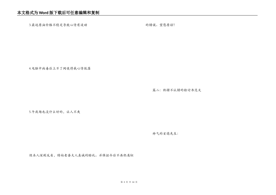 承认错误的检讨书_第3页