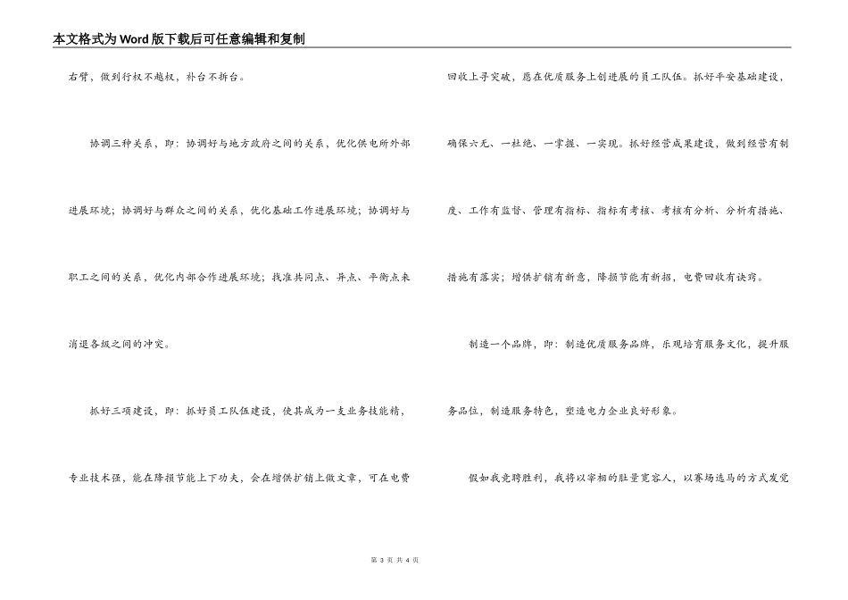 供电所副所长竞聘演讲稿_第3页