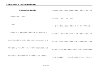 供电所副所长竞聘演讲稿