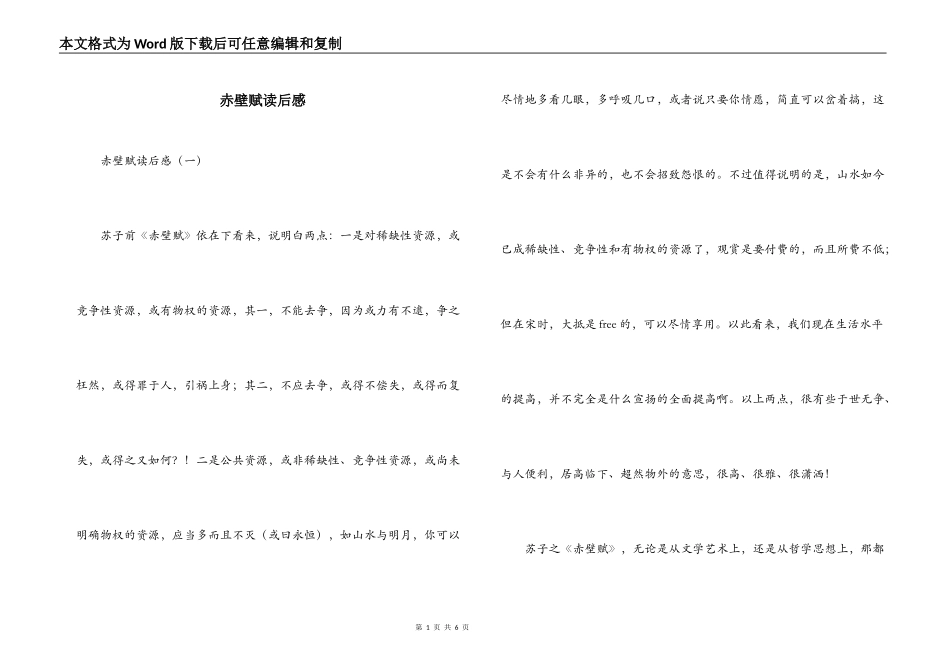 赤壁赋读后感_第1页