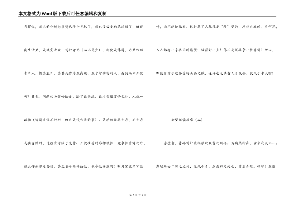 赤壁赋读后感_第2页