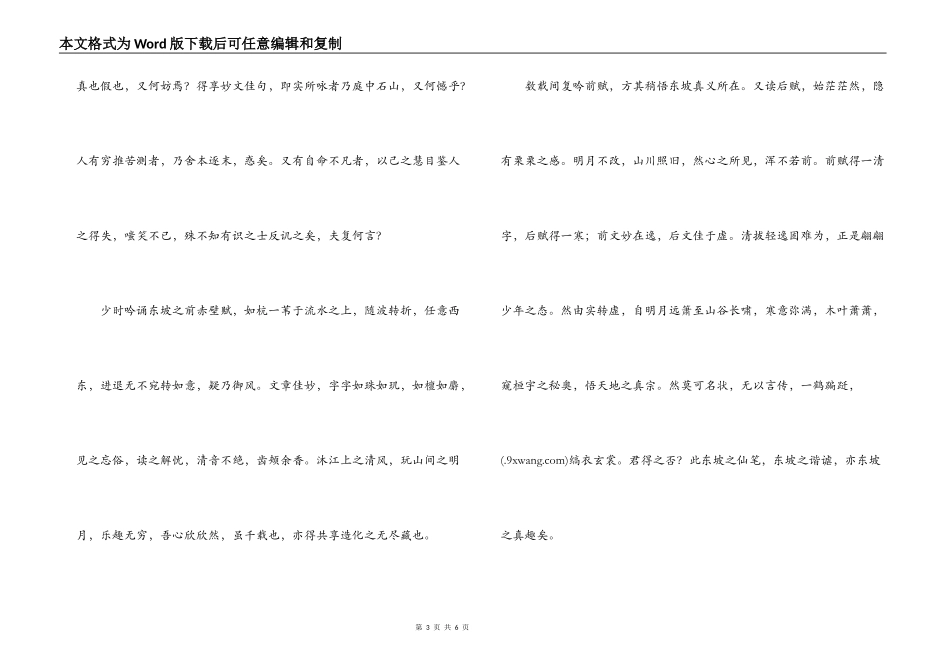 赤壁赋读后感_第3页
