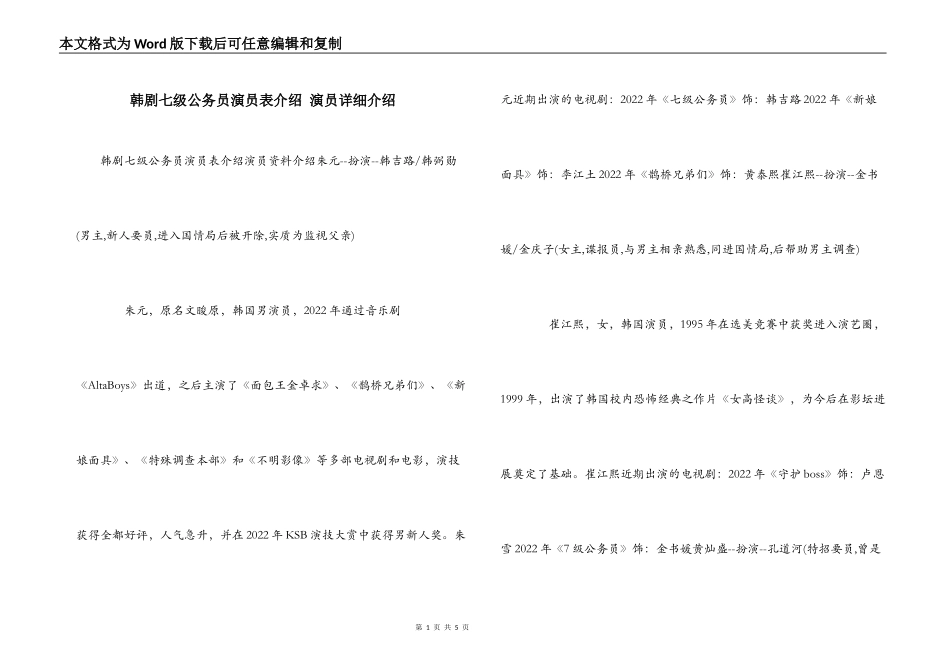 韩剧七级公务员演员表介绍 演员详细介绍_第1页