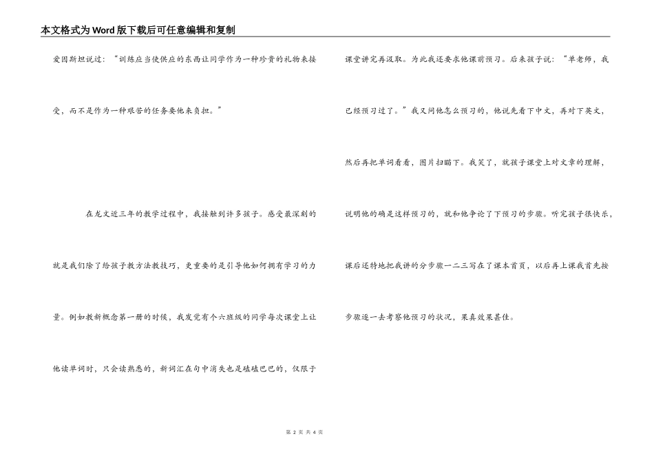 一对一教师感言_第2页