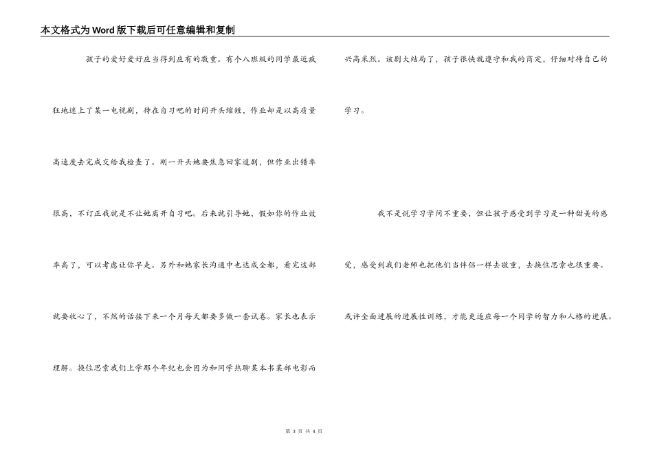 一对一教师感言_第3页