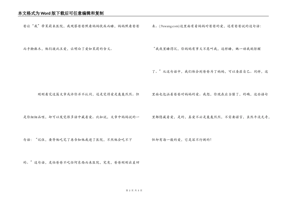 课文爱如茉莉读后感_第2页