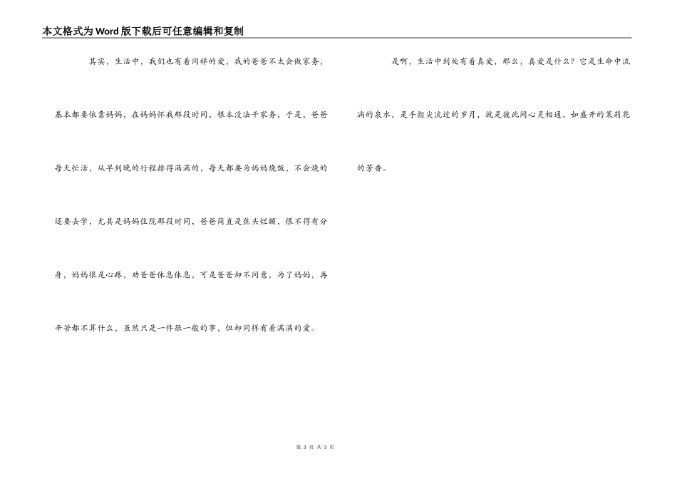 课文爱如茉莉读后感_第3页