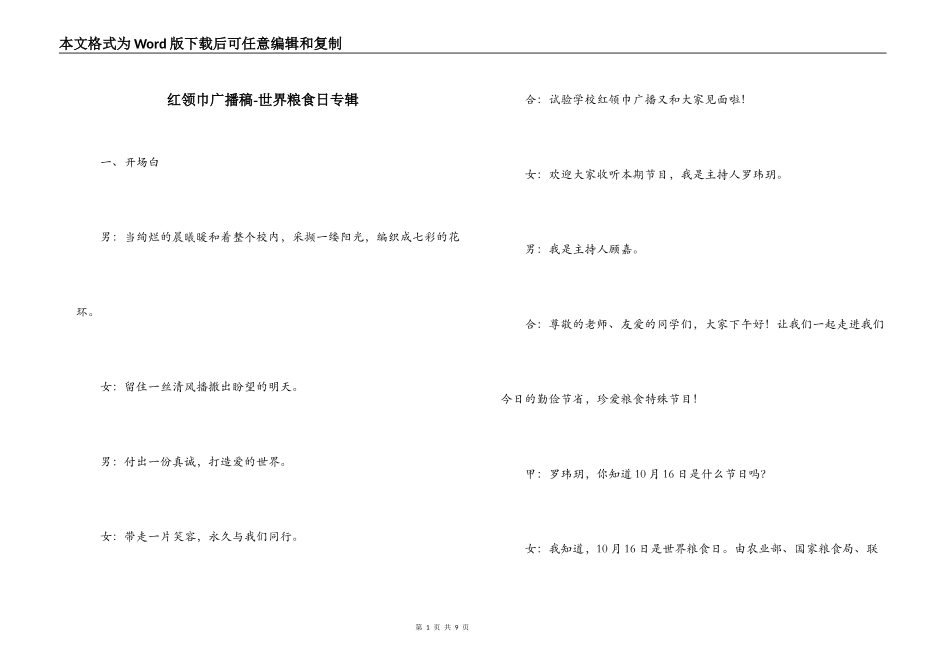 红领巾广播稿-世界粮食日专辑_第1页
