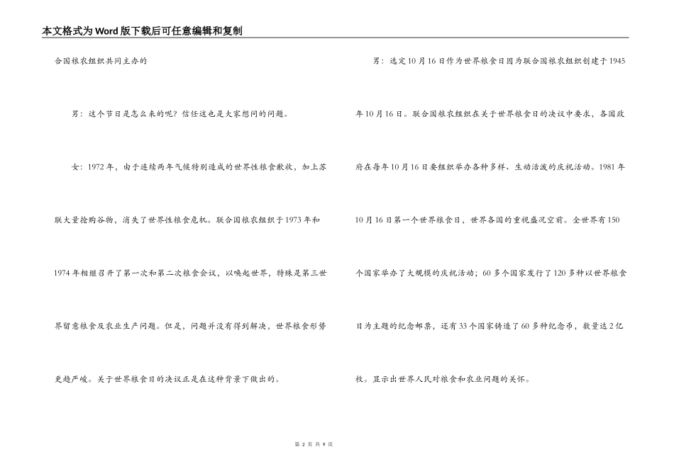 红领巾广播稿-世界粮食日专辑_第2页