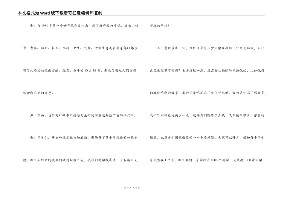 红领巾广播稿-世界粮食日专辑_第3页