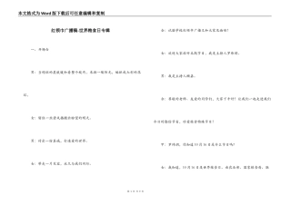 红领巾广播稿-世界粮食日专辑
