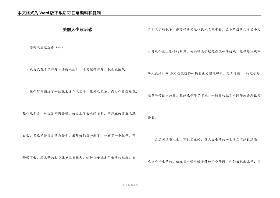 美丽人生读后感_第1页