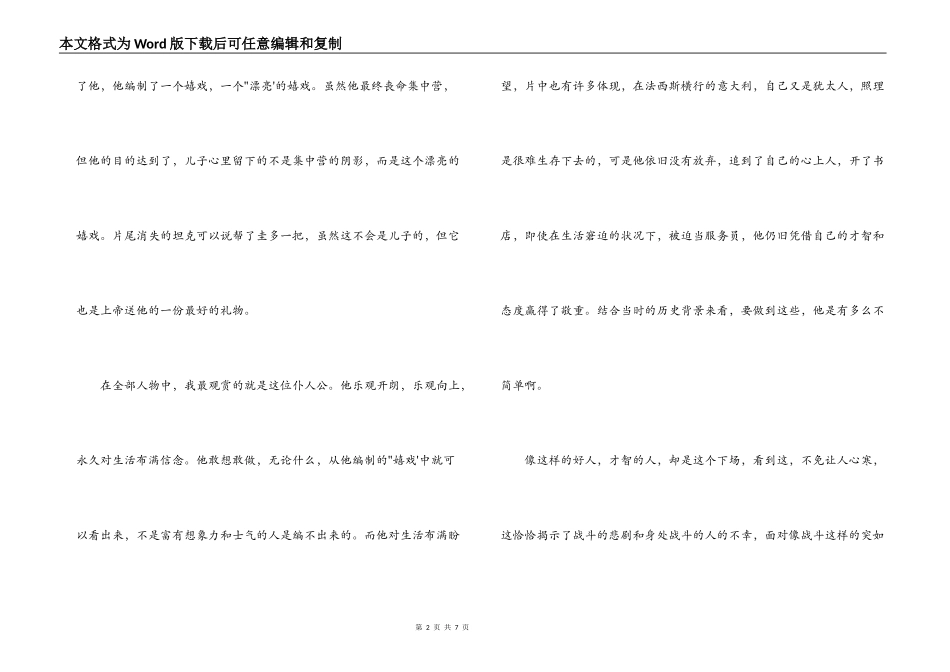 美丽人生读后感_第2页