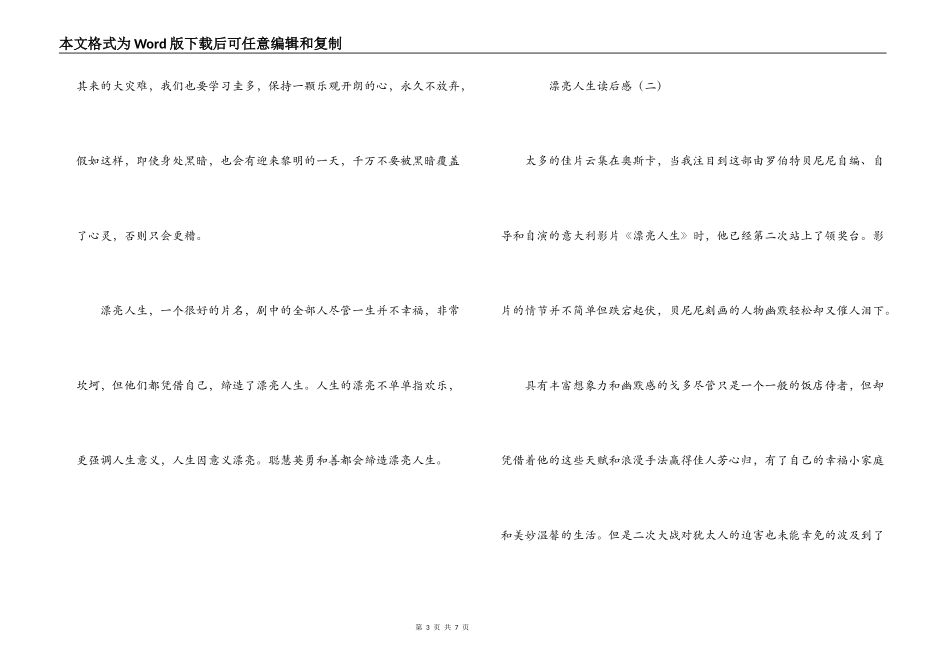 美丽人生读后感_第3页