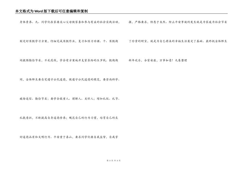 散学典礼上的安全教育讲话_第3页