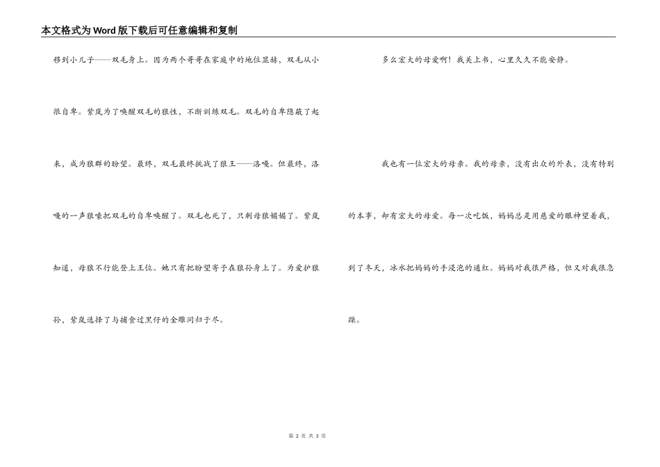 狼王梦读后感600字_第2页