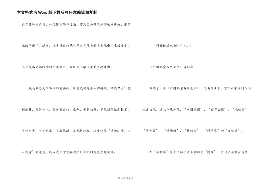 科普读后感500字_第2页