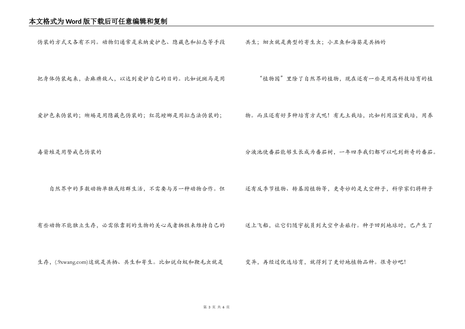 科普读后感500字_第3页