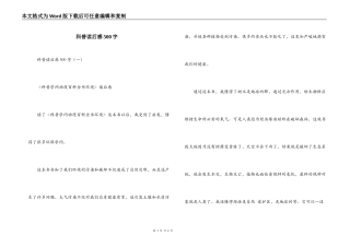 科普读后感500字