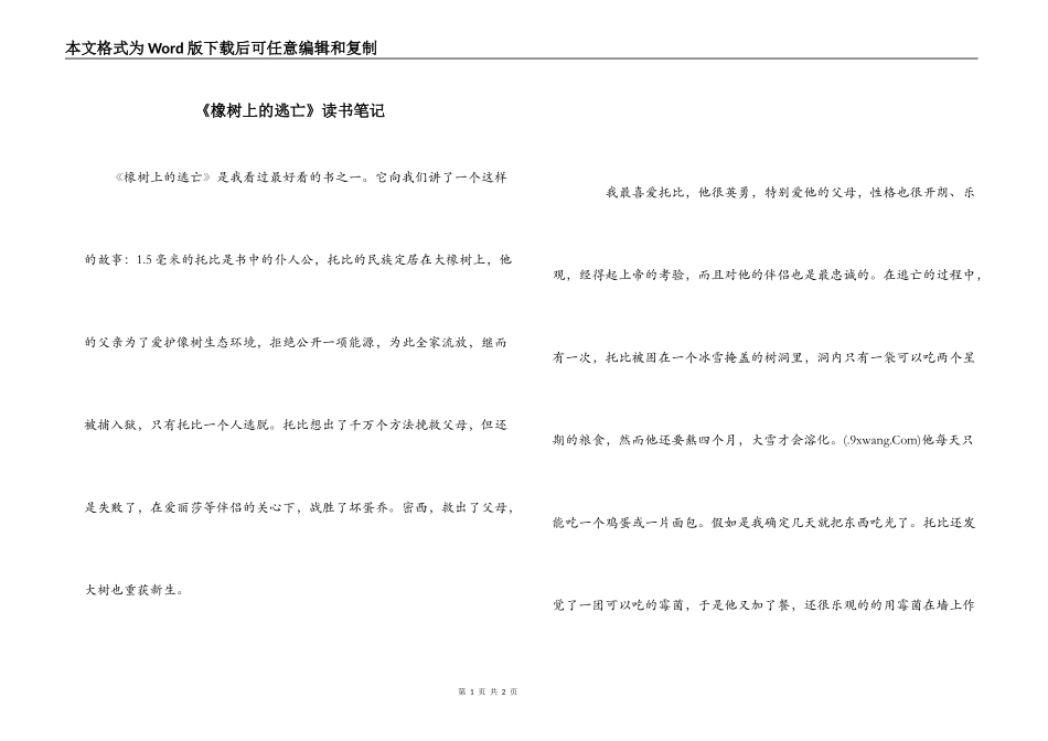 《橡树上的逃亡》读书笔记_第1页