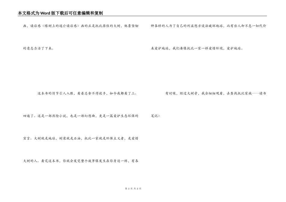 《橡树上的逃亡》读书笔记_第2页