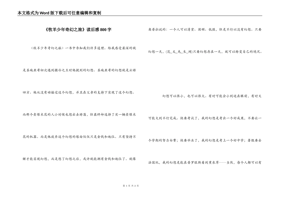 《牧羊少年奇幻之旅》读后感800字_第1页