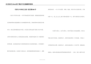《牧羊少年奇幻之旅》读后感800字