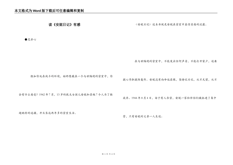 读《安妮日记》有感_第1页