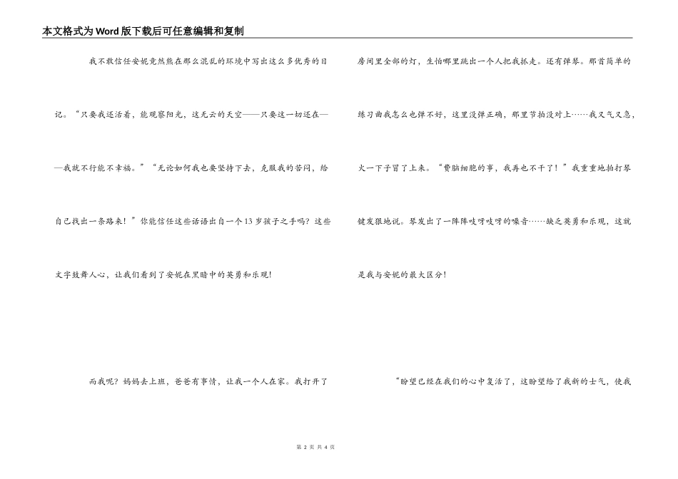 读《安妮日记》有感_第2页