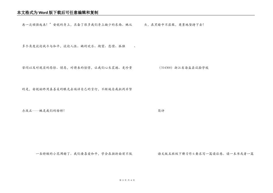 读《安妮日记》有感_第3页