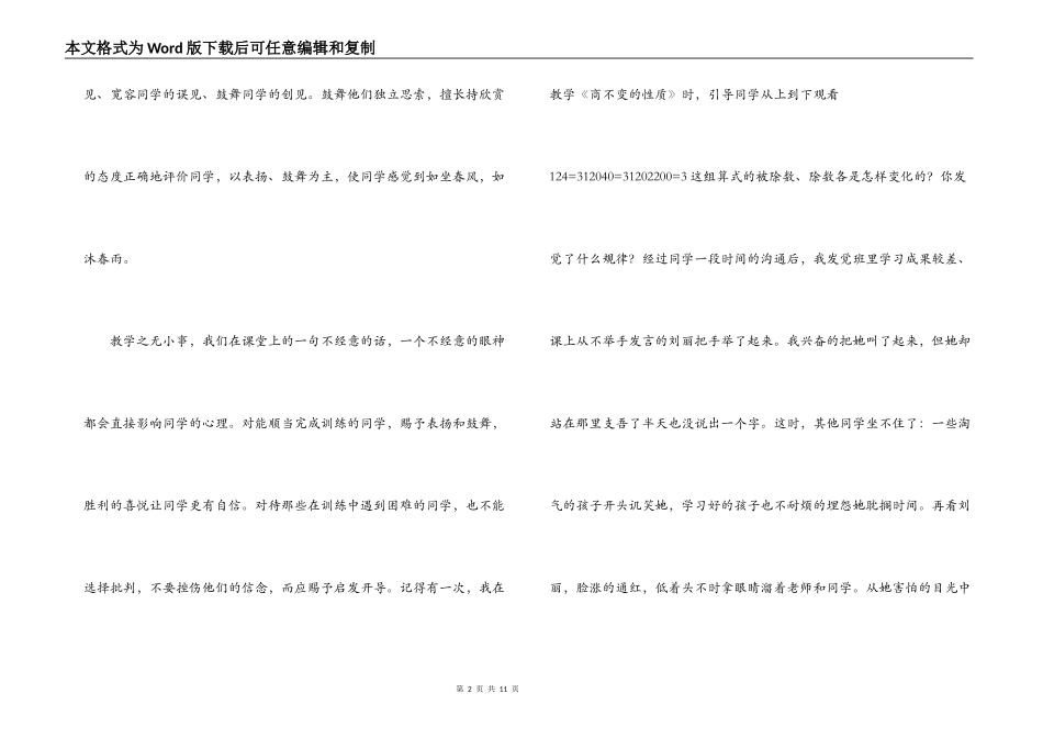 经验交流；培养小学生对数学学习兴趣_第2页
